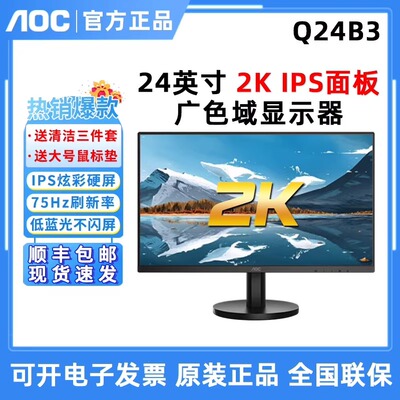 AOC75Hz23.8IPS显示器2K