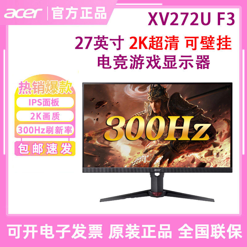 ACER 宏碁 XV272U F3 27英寸 2K300HZ 游戏电竞显示器IPS面板