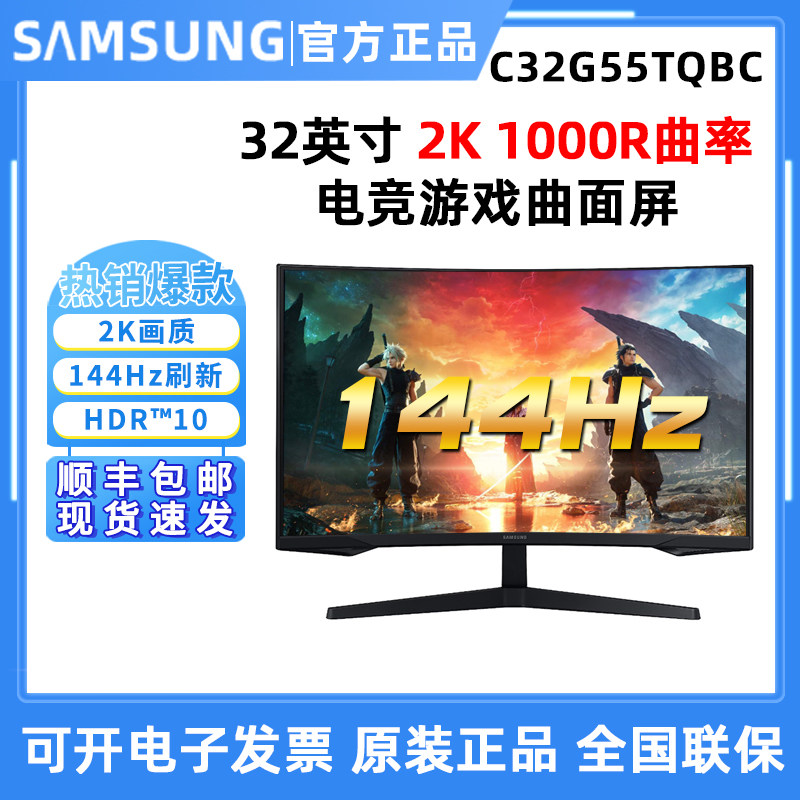 三星C32G55TQBC高清显示器32英寸2K电竞游戏曲面屏S32CG550EC