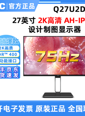 AOC Q27U2D/P 27英寸高清2K AH-IPS设计绘图屏Type-C制图显示器