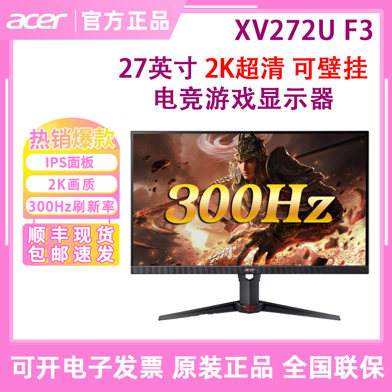 ACER 宏碁 XV272U F3 27寸 2K300HZ 游戏电竞显示器IPS HDR400