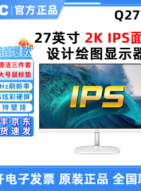 AOC Q27V3/WS白色27寸4K显示器窄边IPS屏2K高清电脑液晶屏Q32N2S