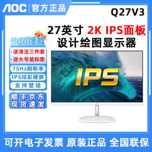AOC Q27V3/WS白色27寸4K显示器窄边IPS屏2K高清电脑液晶屏Q32N2S