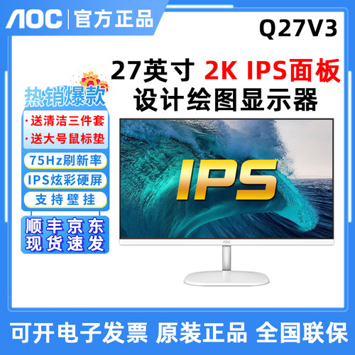 白色IPS显示器2K白色AOC27英寸