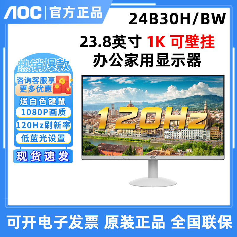 白色高清显示器27液晶显示器AOC图片