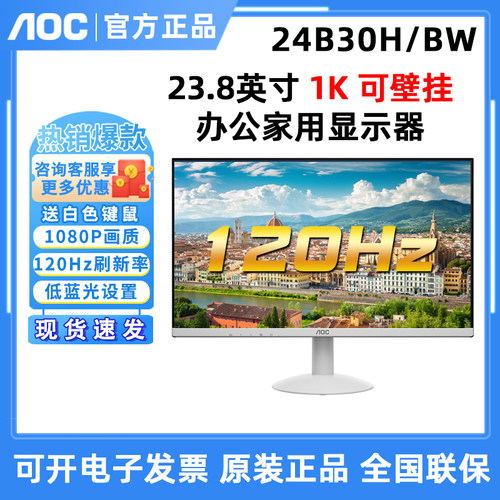 白色高清显示器27液晶显示器AOC