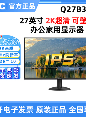 AOC Q27B30E 27英寸2K液晶屏Q27P10 IPS显示器办公家用台式电脑屏