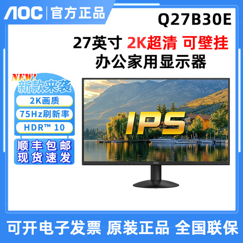 AOC显示器27英寸2k高清屏
