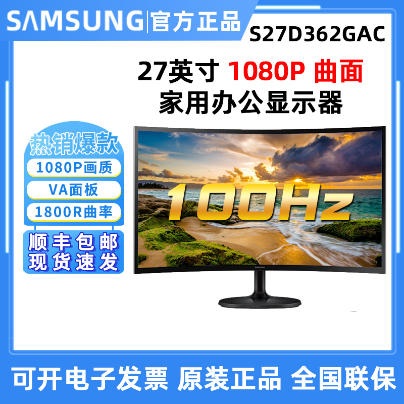 三星S27D362GAC 27英寸高清VA护眼100HZ家用办公曲面屏幕
