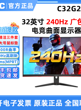 AOC C32G2E/ZE 32寸240HZ高刷新率台式液晶电竞曲面显示器CQ32G4E