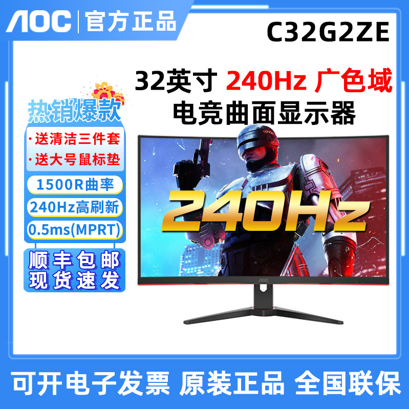 AOC C32G2E/ZE 32寸240HZ高刷新率台式液晶电竞曲面显示器CQ32G4E