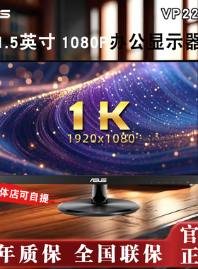Asus/华硕 VP229HF 21.5英寸办公家用液晶显示器  IPS屏