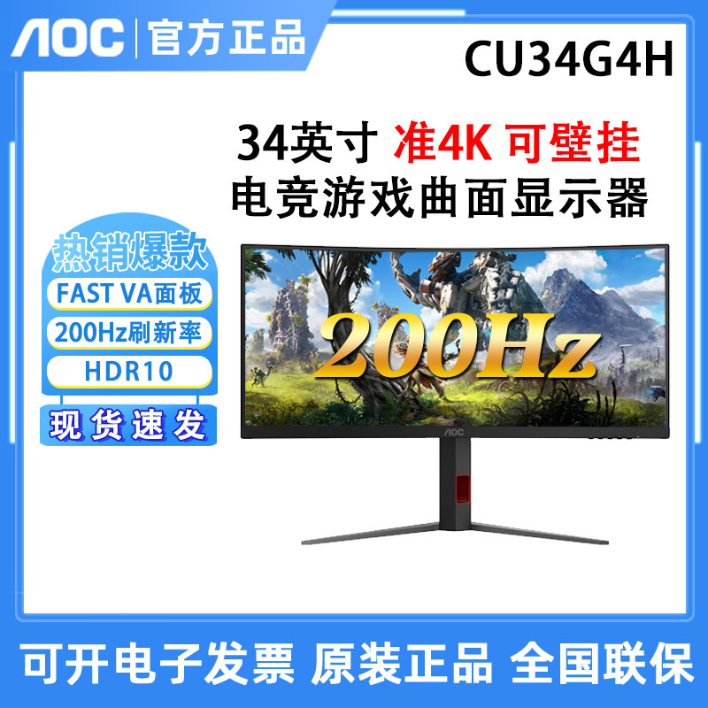 AOC CU34G4H准4K曲面带鱼屏34寸200Hz电竞游戏显示器电脑屏幕
