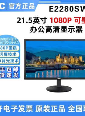 AOC E2070SWN E970SWN5 21.5英寸高清液晶电脑壁挂显示器E2280SWN