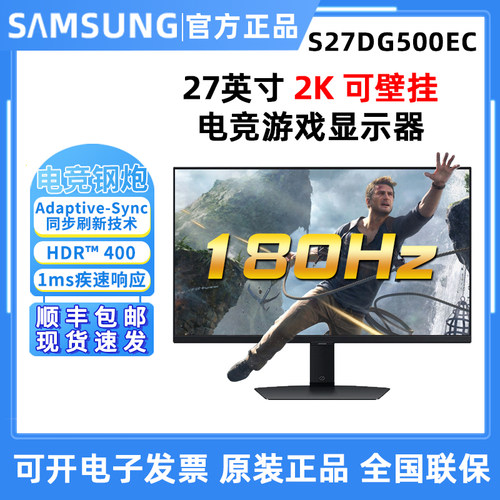 三星S27DG500EC 27英寸2K电竞游戏屏180Hz玄龙骑士升降旋转显示器