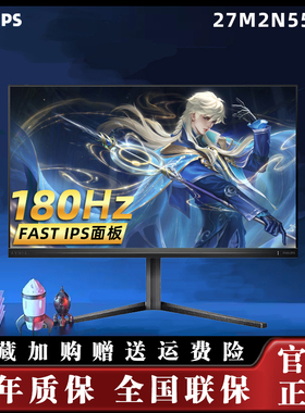 飞利浦27M2N5510L 27英寸2K/FastIPS高清电竞游戏27M2N5500显示器