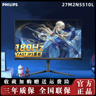 飞利浦27M2N5510L 2K/Fast IPS 高清电竞游戏显示器27M2N5511P