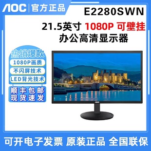 22寸高清液晶屏电脑壁挂显示器E970SWN5 E2070SWN AOC E2280SWN