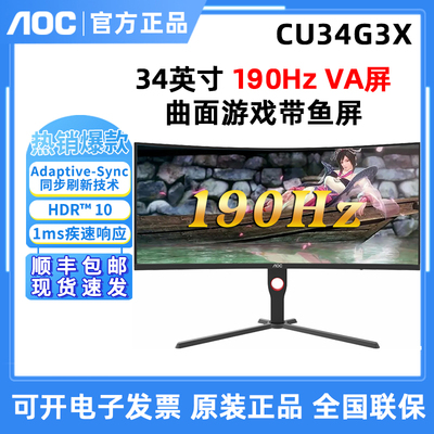 AOC曲面CU34G3X电竞游戏准4K带鱼屏 分屏功能34英寸显示器液晶