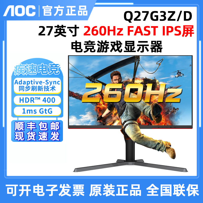 AOC Q27G3Z/D 27英寸2K电竞游戏显示器 260Hz直面屏