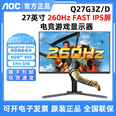 AOC Q27G3Z/D 27英寸2K电竞游戏显示器 260Hz直面屏
