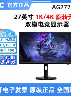 AOC爱攻 AG277UX 显示器27英寸4K双模160Hz电脑屏幕电竞高刷 AI