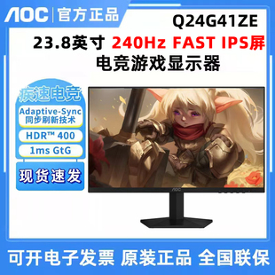 AOC Q24G41ZE 24英寸2K240Hz电竞电脑显示器游戏高刷屏幕Q27G41ZE
