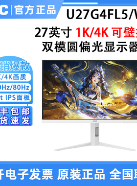 AOC  U27G4FL5/WS 显示器27英寸双模圆偏光专业护眼显示屏