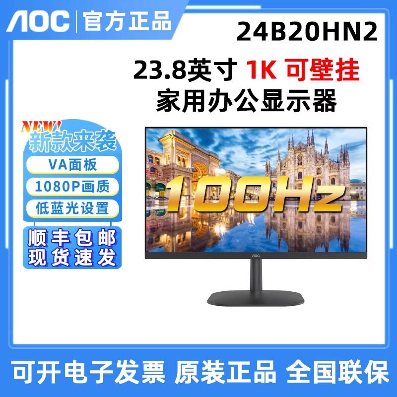 AOC 24英寸壁挂24B20HN2电脑办公家用电竞液晶IPS游戏显示器100HZ
