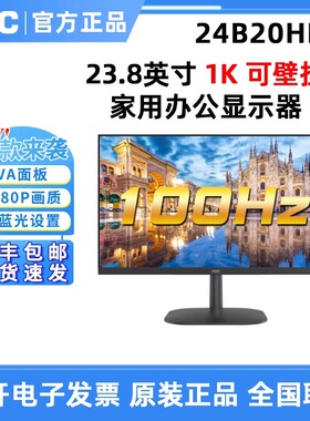 AOC 24英寸壁挂24B20HN2电脑办公家用电竞液晶VA游戏显示器100HZ