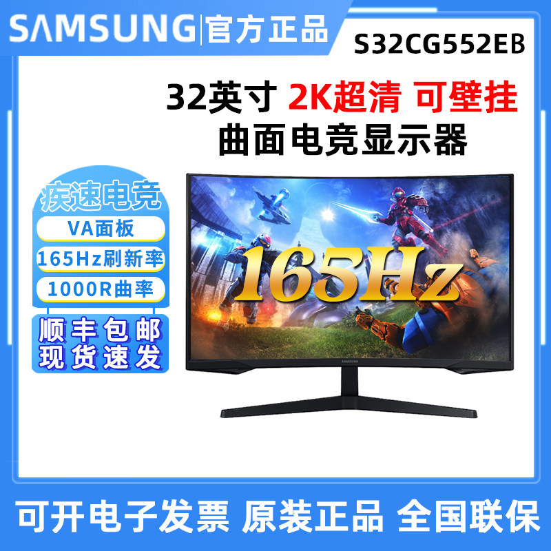 三星32英寸 S32CG552EB 165Hz 2K 曲面屏幕电竞游戏曲面显示器