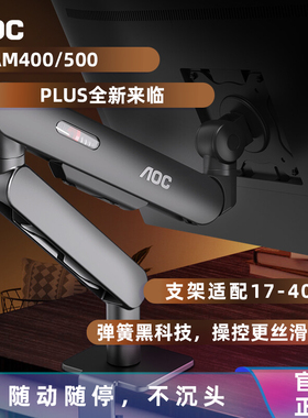 AOC AM400机械臂桌面显示屏可升降屏幕AM500悬臂底座 显示器支架