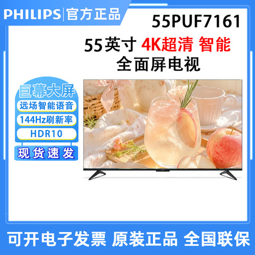 飞利浦 PHILIPS 55PUF7161/T3 55英寸 高清全面屏智能电视显示器