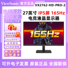 优派24英寸IPS电竞游戏显示器小金刚VX2479-HD-PRO电脑屏幕165HZ