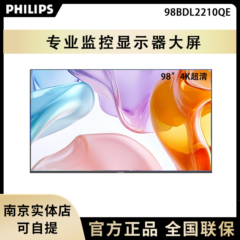 飞利浦98英寸监控显示器4K高清内置音箱显示器98BDL2210QE/93监视