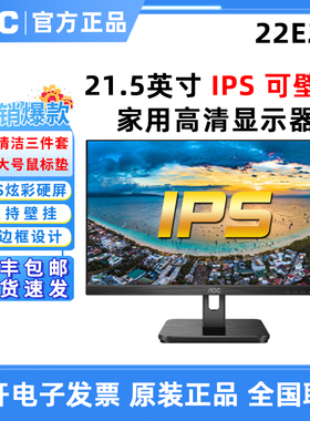 AOC 22E2H IPS高清办公家用液晶壁挂HDMI75HZ显示器商用24E2HM