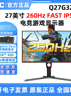 AOC Q27G3ZN 2K显示器260Hz 快速液晶1ms HDR400电竞游戏显示屏