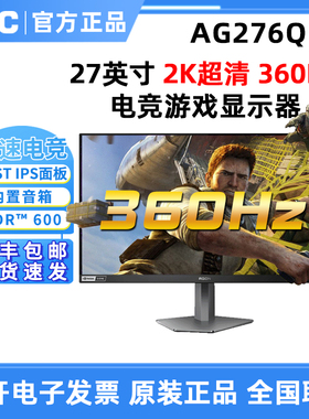 AOC 爱攻27英寸2K高清360Hz电竞电脑显示器AG276QSG内置音箱