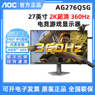 AOC 爱攻27英寸2K高清360Hz电竞电脑显示器AG276QSG内置音箱