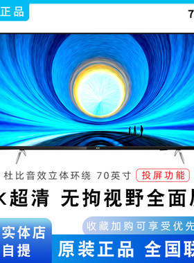 AOC70英寸智能投屏杜比超薄液晶