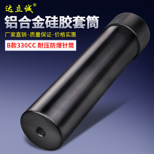 点胶机用铝合金储胶筒 330CC达立诚品牌 单液储胶罐工具