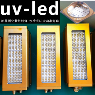 uvled冷光源耳机手机屏线材笔杆薄膜塑胶胶水印刷油墨低温固化灯