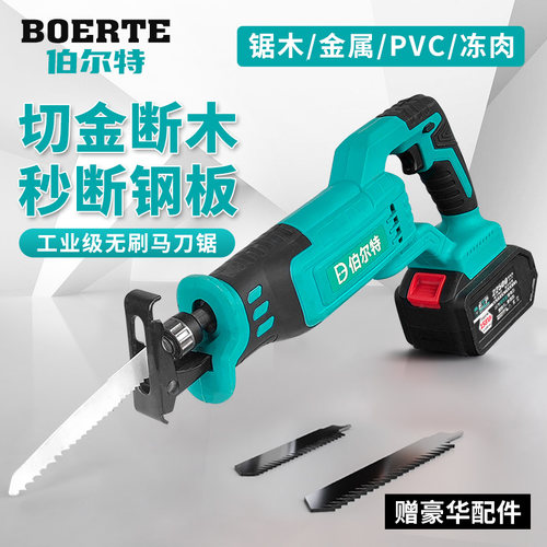 伯尔特家用无刷往复锯手持电动锯