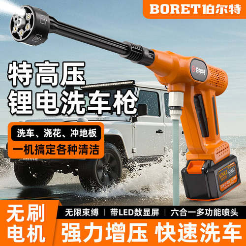 伯尔无刷家用特超强增压洗车机