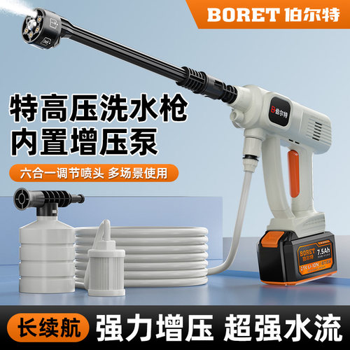 伯尔特无线锂电池洗车机