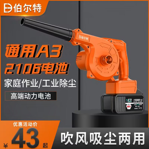 伯尔特吹吸两用锂电吹风机