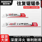 往复锯条马刀锯金属木工塑料铝用粗齿细齿曲线锯片切割加长电锯条