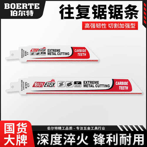 往复锯条马刀锯金属木工电锯条