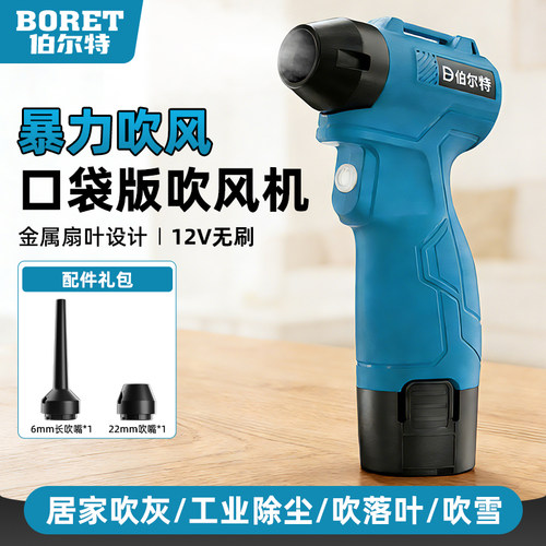 伯尔特12V无刷锂电吹尘枪口袋