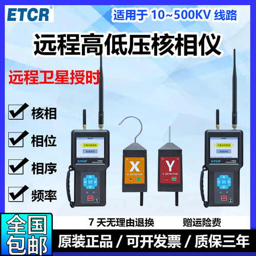 铱泰ETCR1500无线高压核相仪卫星授时远程高压核相仪环网核中置柜